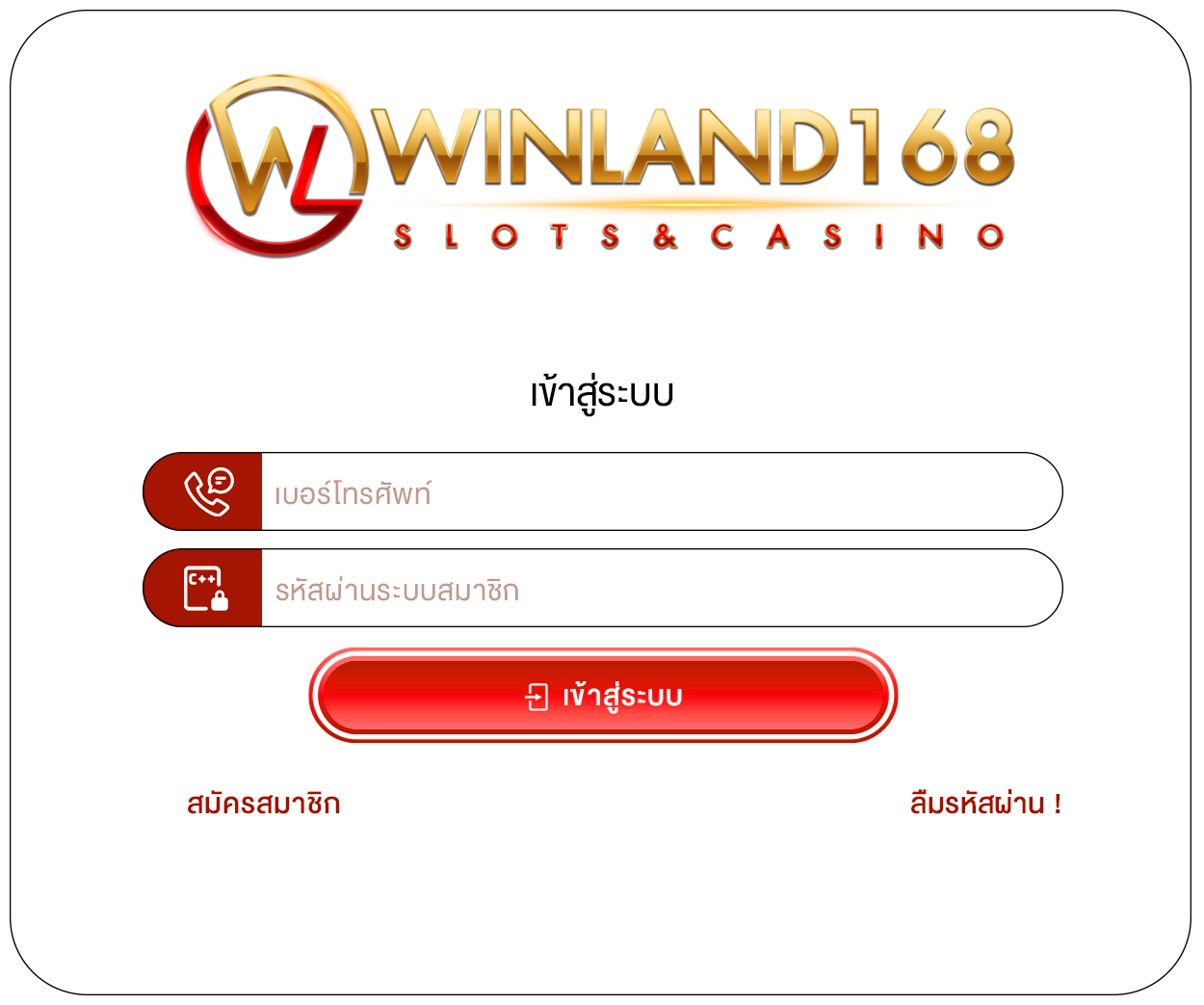 เข้าสู่ระบบ Winland168