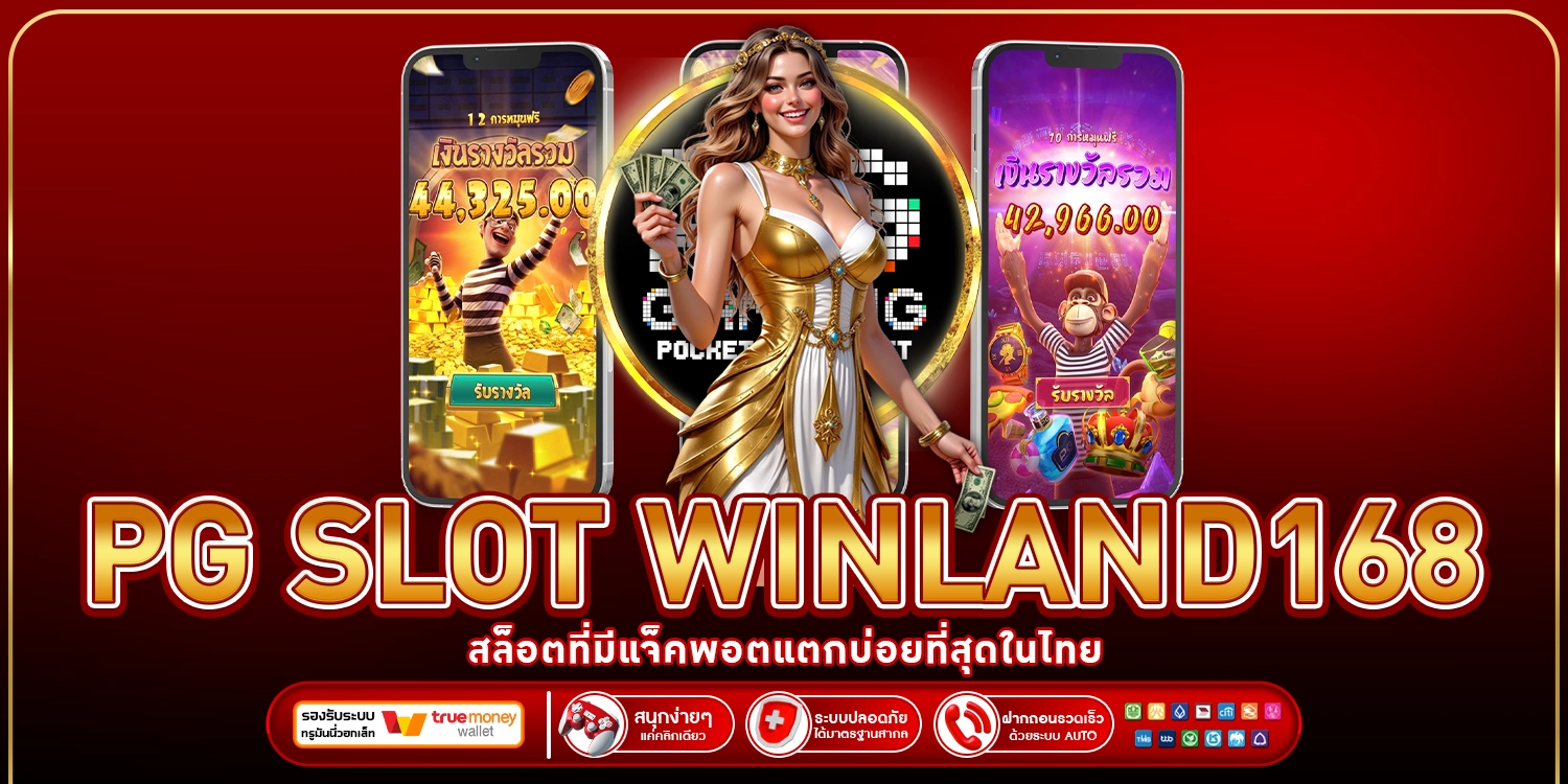 PG SLOT - Winland168